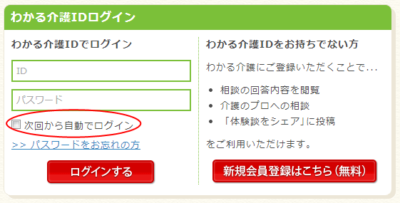次回から自動でログイン